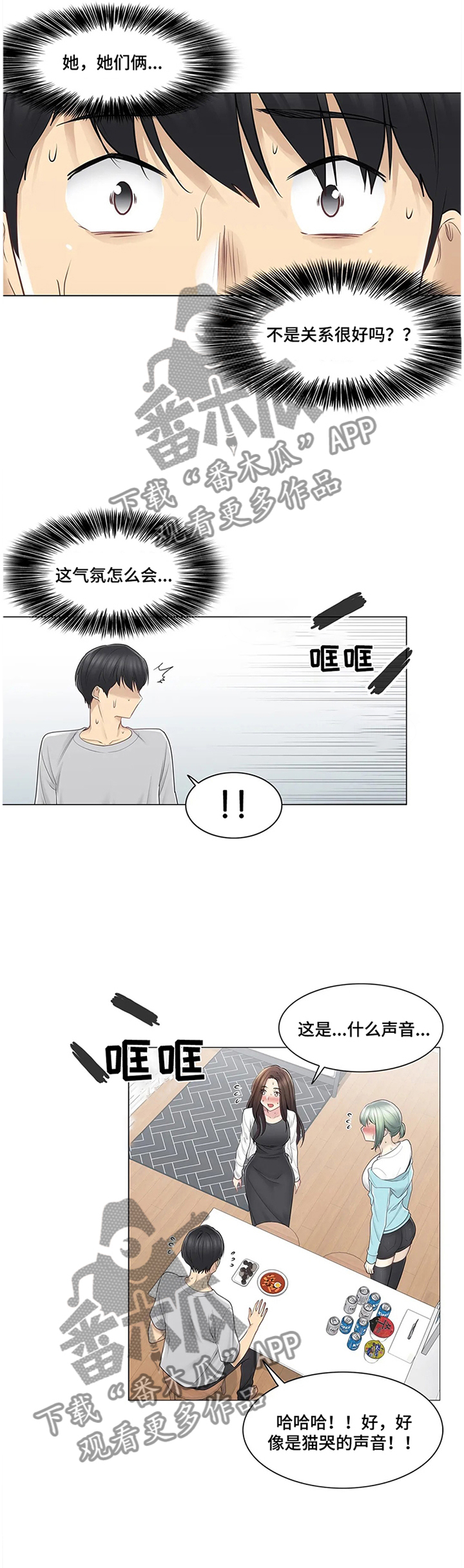 《神堂效应》漫画最新章节第79章：利用免费下拉式在线观看章节第【9】张图片