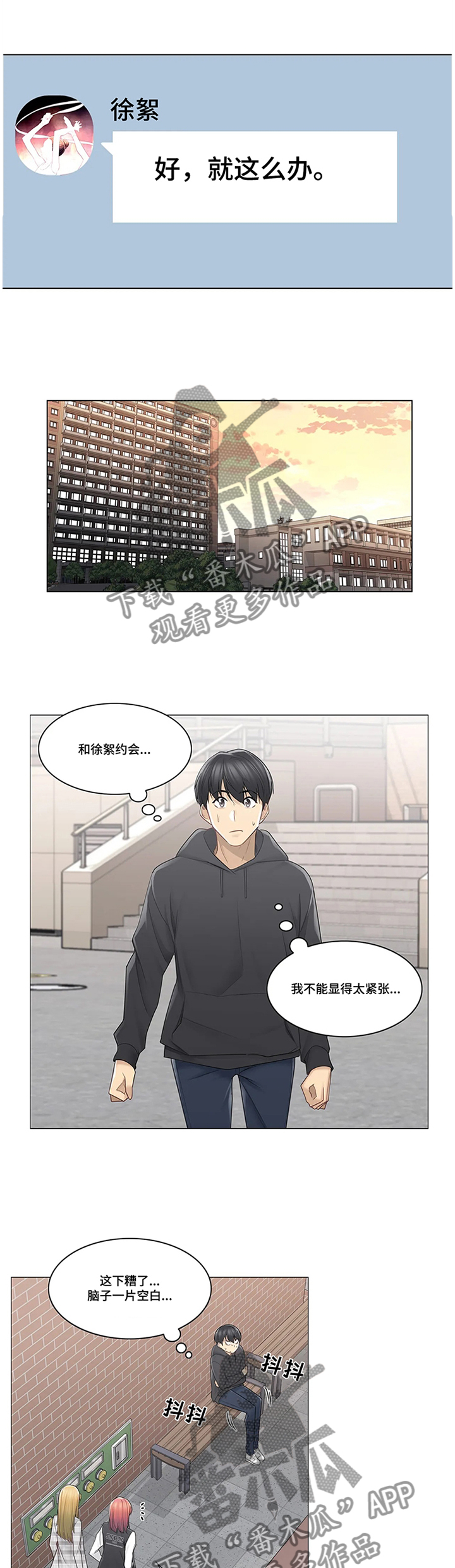 《神堂效应》漫画最新章节第68章：变化免费下拉式在线观看章节第【9】张图片