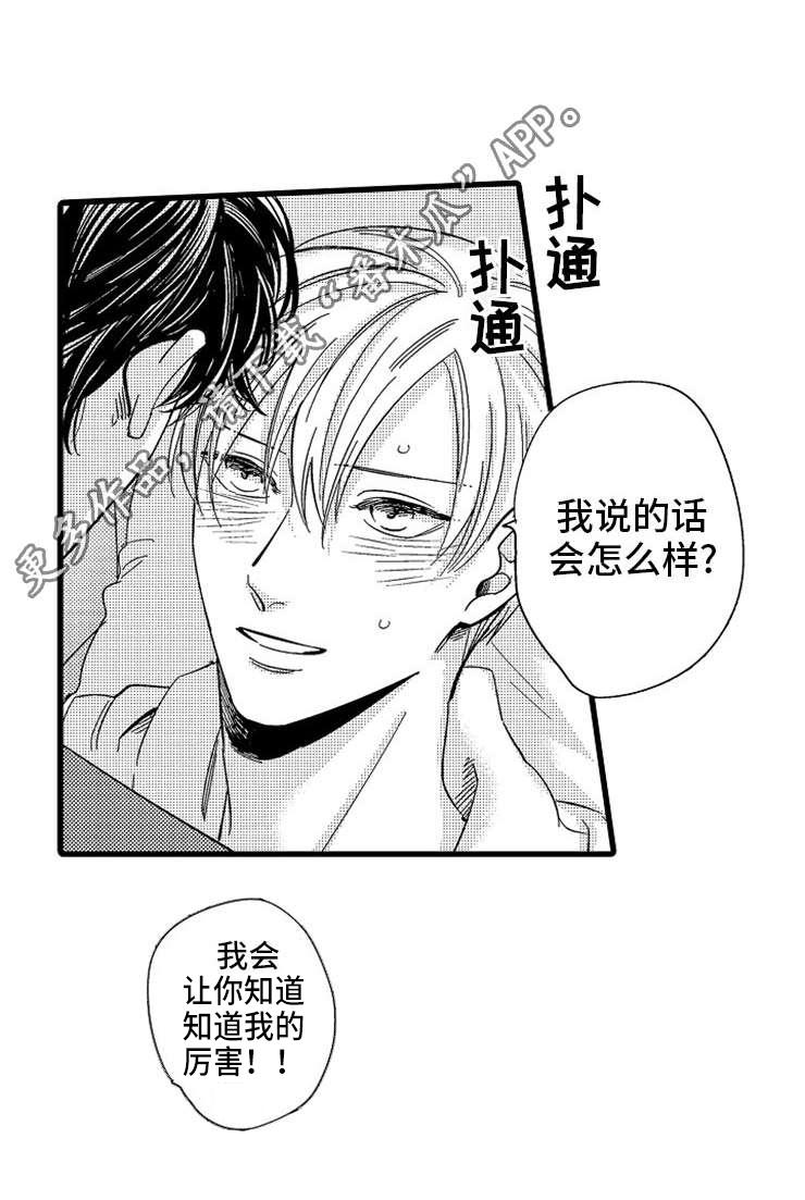 《欧米伽的谎言》漫画最新章节第27章：成长免费下拉式在线观看章节第【3】张图片