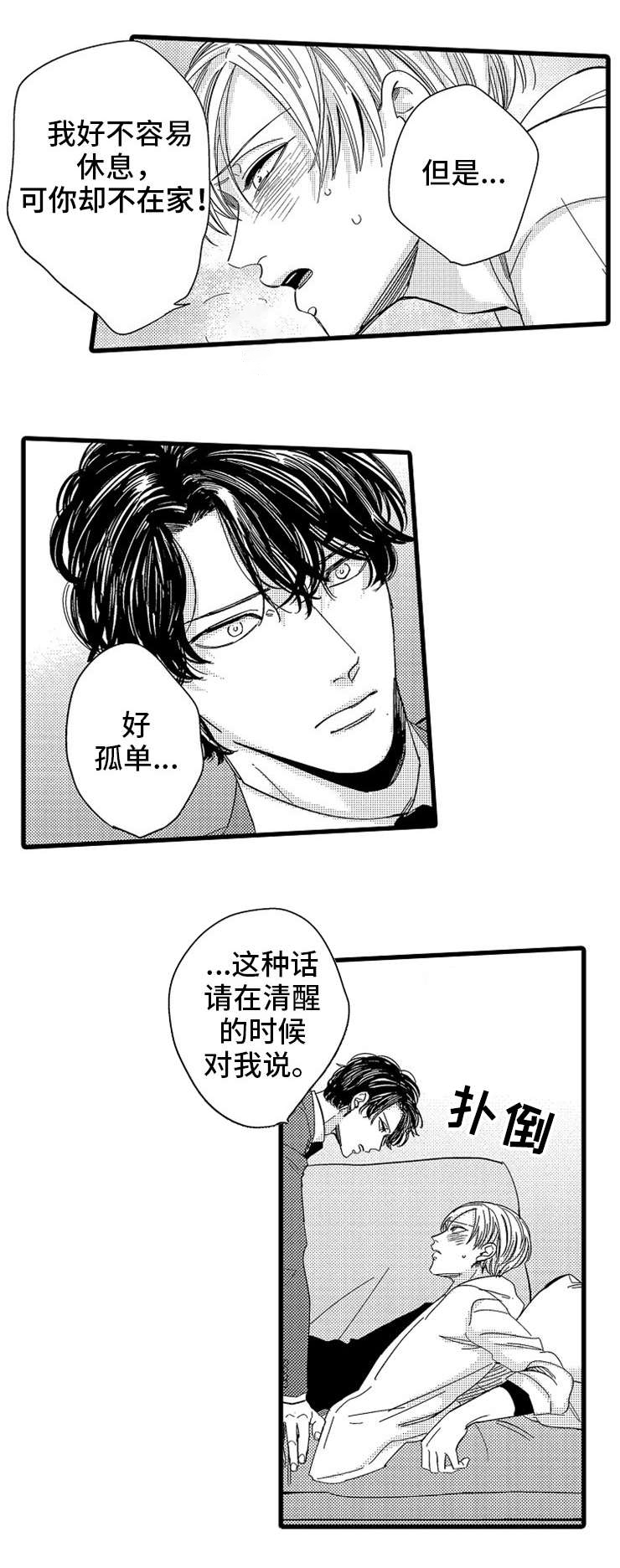 《欧米伽的谎言》漫画最新章节第27章：成长免费下拉式在线观看章节第【4】张图片