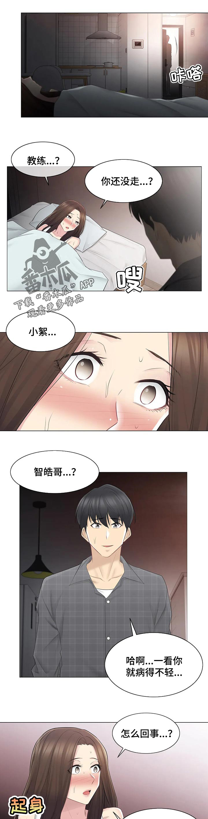 《神堂效应》漫画最新章节第83章：答应免费下拉式在线观看章节第【2】张图片