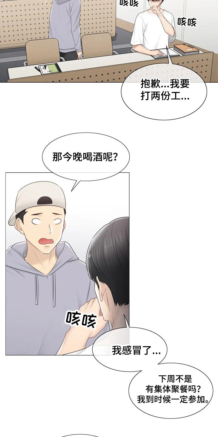 《神堂效应》漫画最新章节第148章：负责免费下拉式在线观看章节第【18】张图片