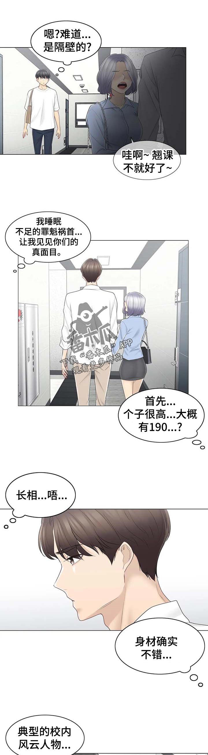 《神堂效应》漫画最新章节第90章：回炉重造免费下拉式在线观看章节第【7】张图片