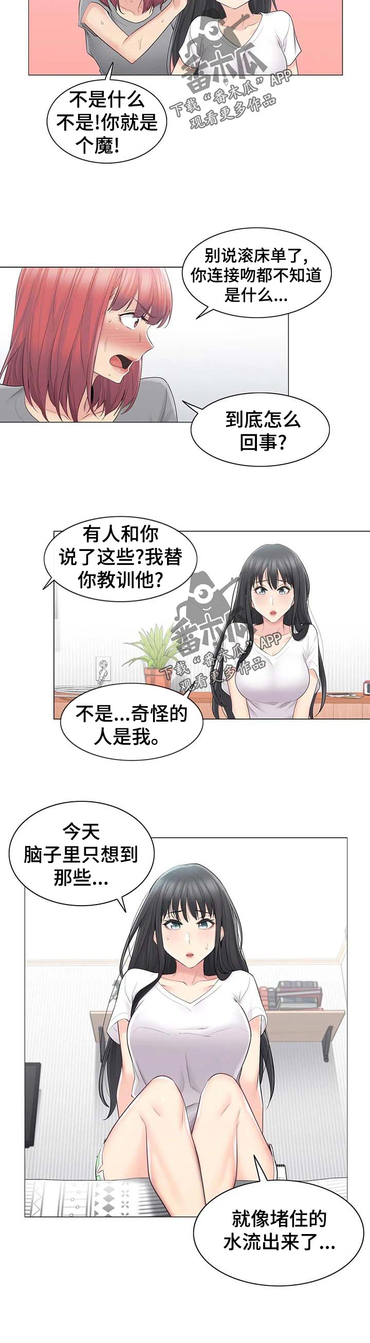 《神堂效应》漫画最新章节第88章：奇怪免费下拉式在线观看章节第【1】张图片