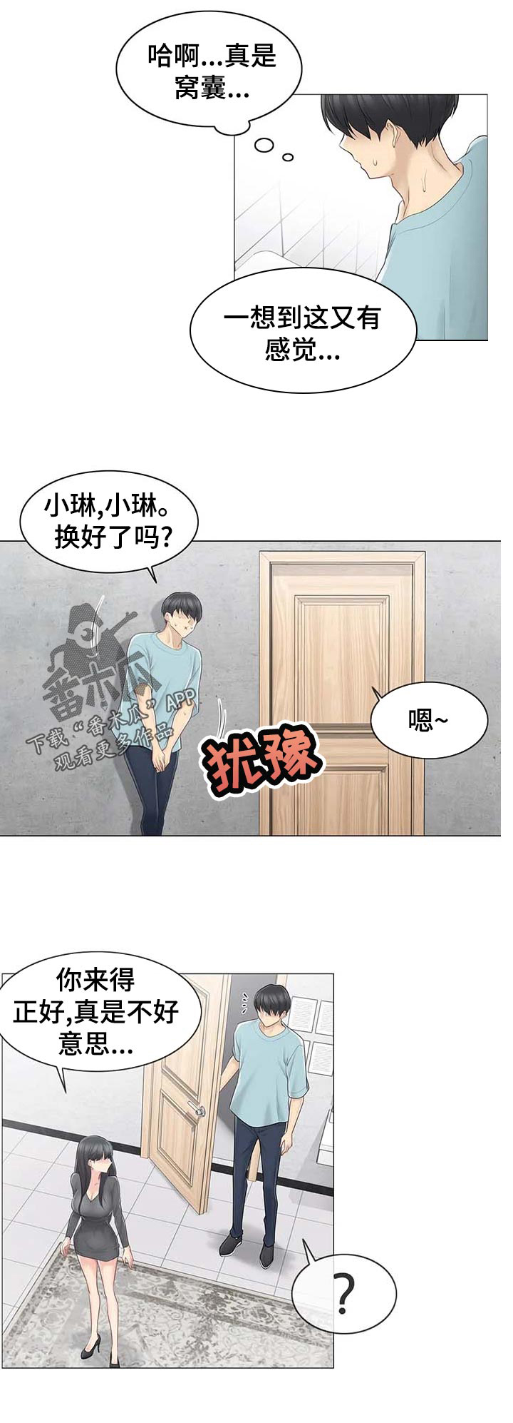 《神堂效应》漫画最新章节第87章：你在想什么免费下拉式在线观看章节第【2】张图片