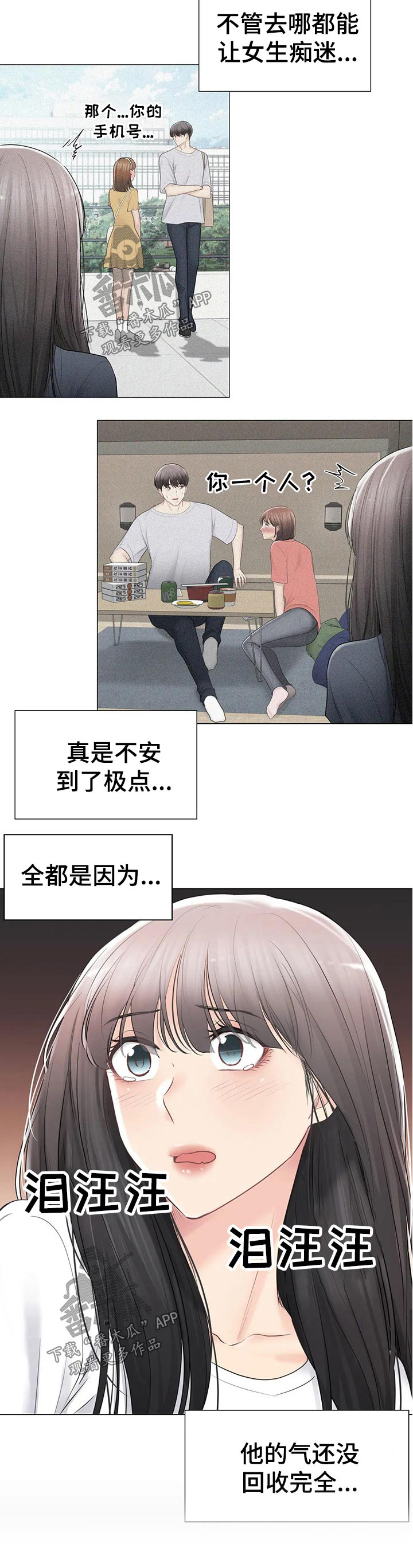 《神堂效应》漫画最新章节第134章：排斥心理免费下拉式在线观看章节第【10】张图片