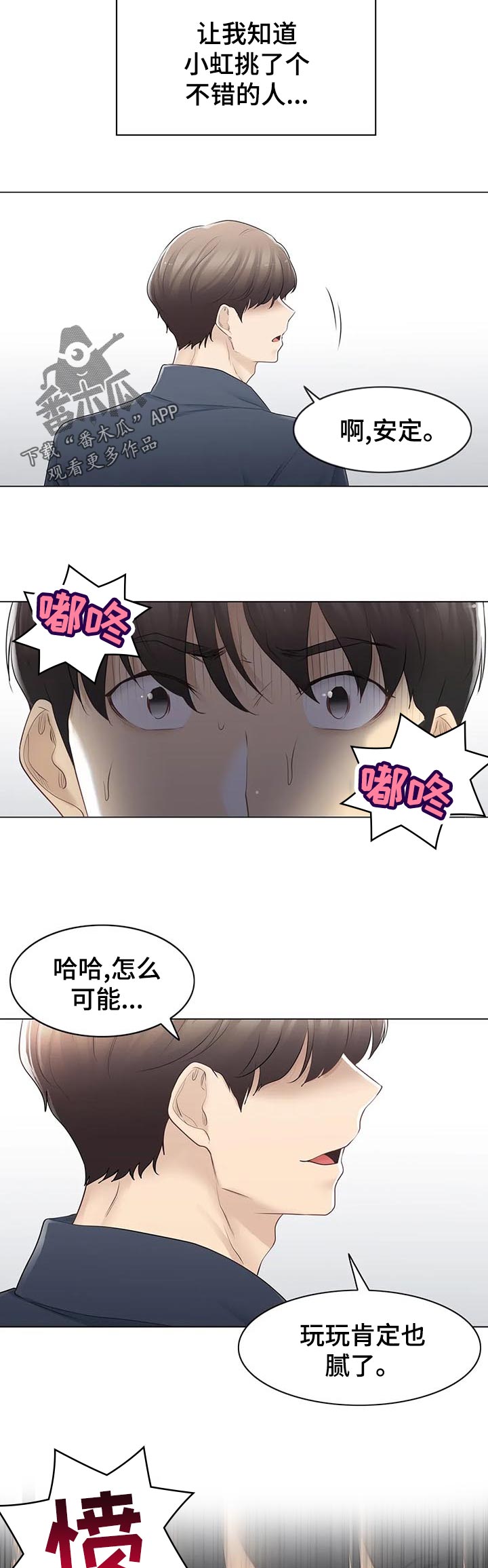 《神堂效应》漫画最新章节第104章： 打架斗殴免费下拉式在线观看章节第【11】张图片