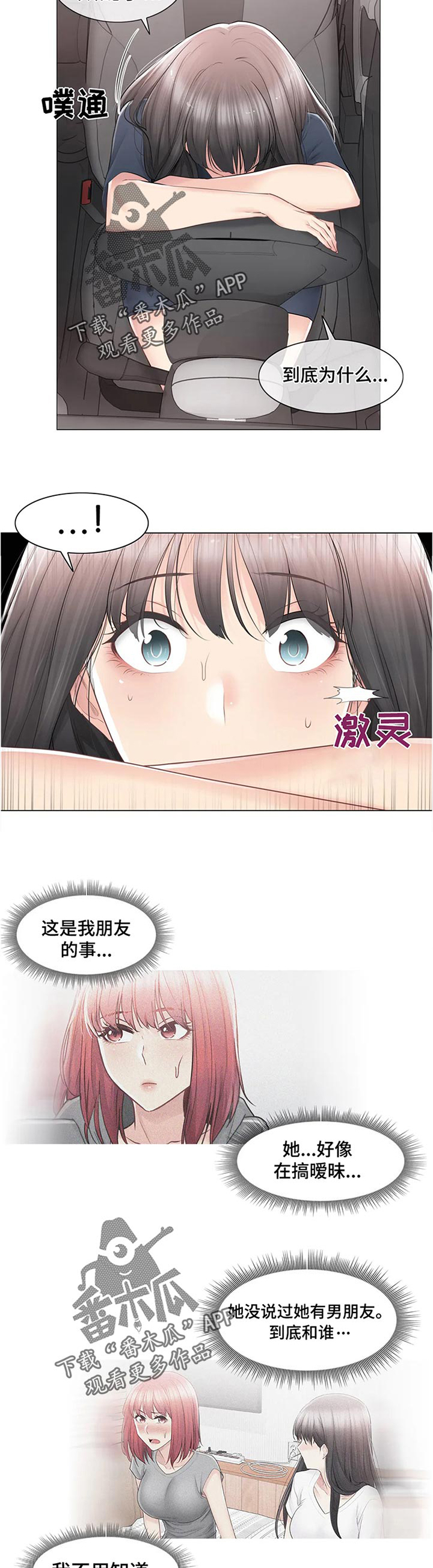 《神堂效应》漫画最新章节第114章：太乱了免费下拉式在线观看章节第【10】张图片