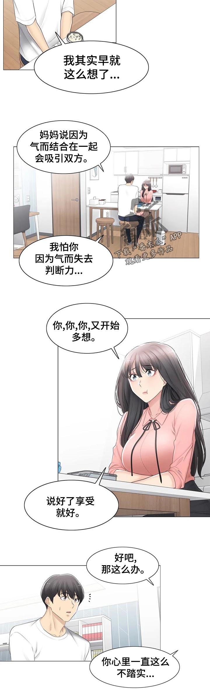 《神堂效应》漫画最新章节第101章：买啤酒免费下拉式在线观看章节第【8】张图片