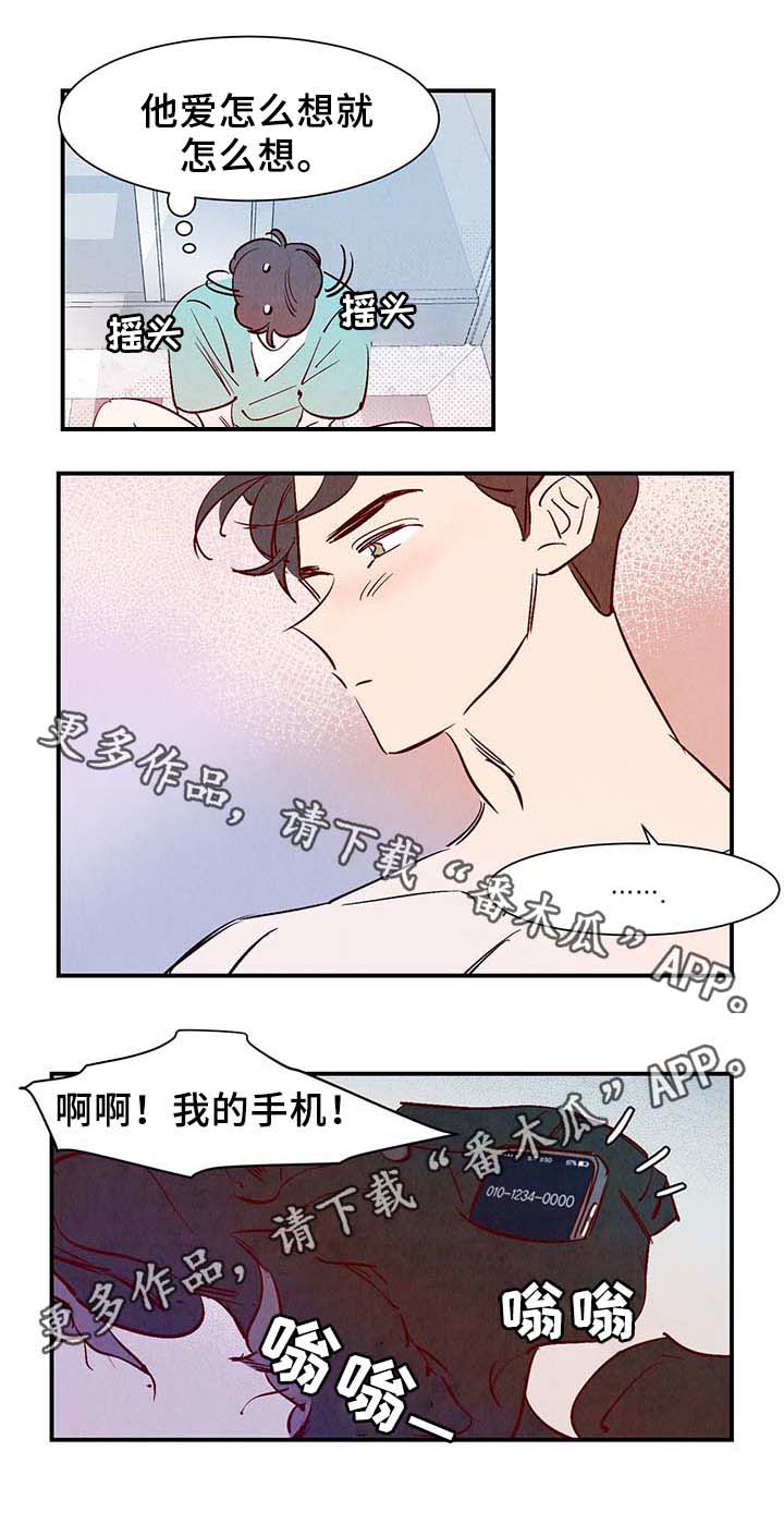 《寻鳞之旅》漫画最新章节第32章：求救电话免费下拉式在线观看章节第【6】张图片