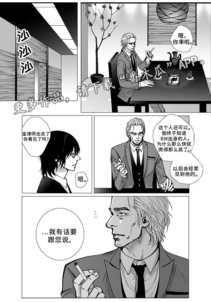 《雷同人生》漫画最新章节第23章：决定免费下拉式在线观看章节第【14】张图片