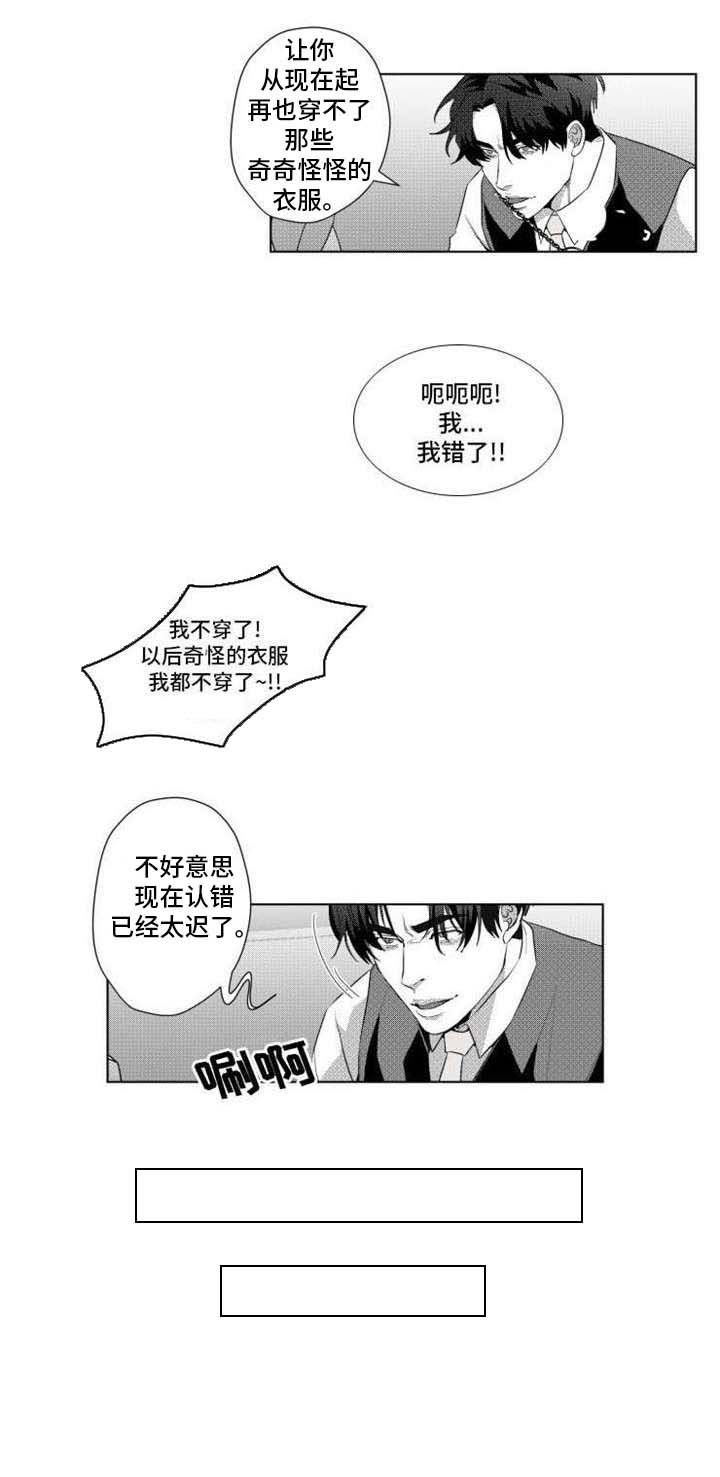 《危险计划》漫画最新章节第14章：好无趣免费下拉式在线观看章节第【4】张图片