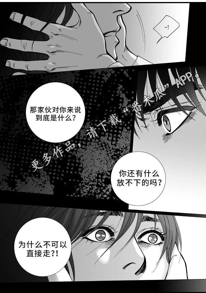 《雷同人生》漫画最新章节第23章：决定免费下拉式在线观看章节第【4】张图片