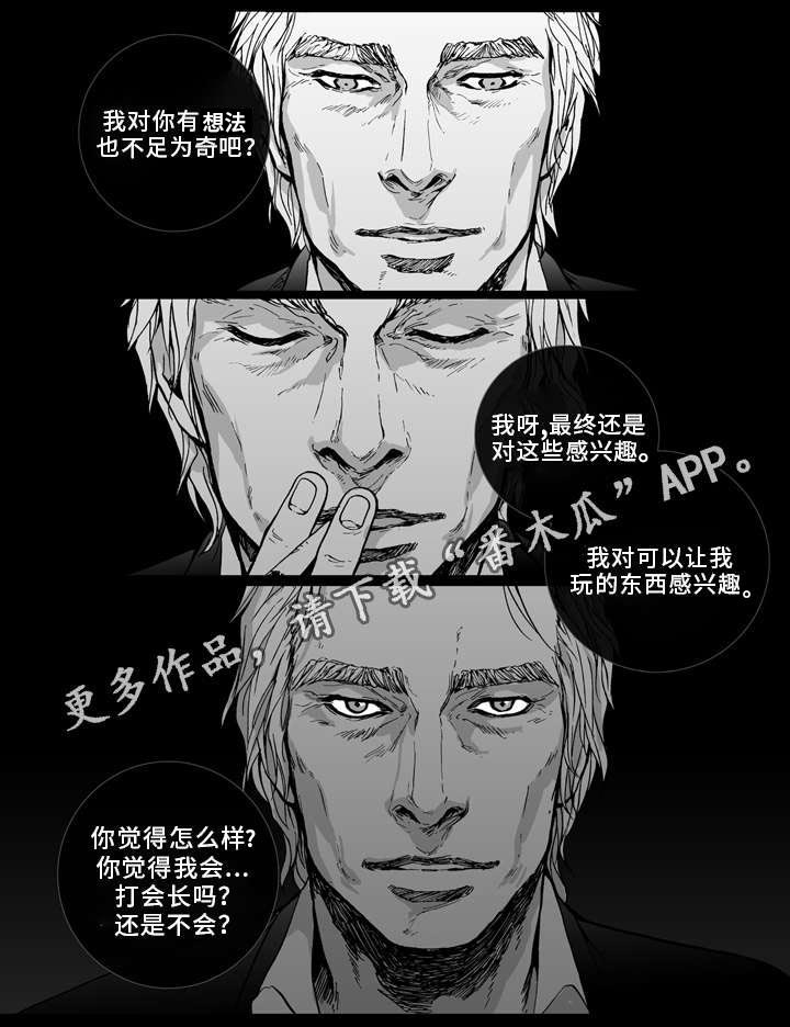 《雷同人生》漫画最新章节第21章：安排免费下拉式在线观看章节第【18】张图片