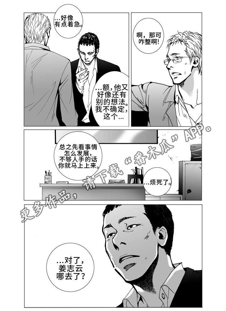 《雷同人生》漫画最新章节第13章：离别免费下拉式在线观看章节第【10】张图片