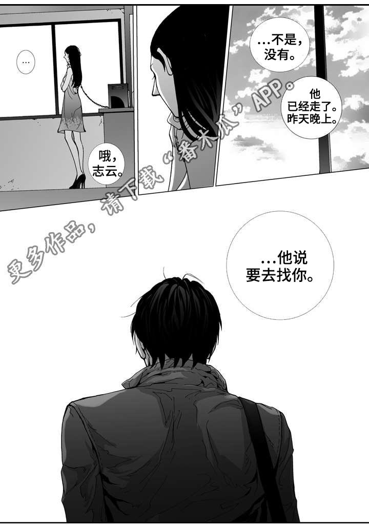 《雷同人生》漫画最新章节第17章：寻找免费下拉式在线观看章节第【1】张图片