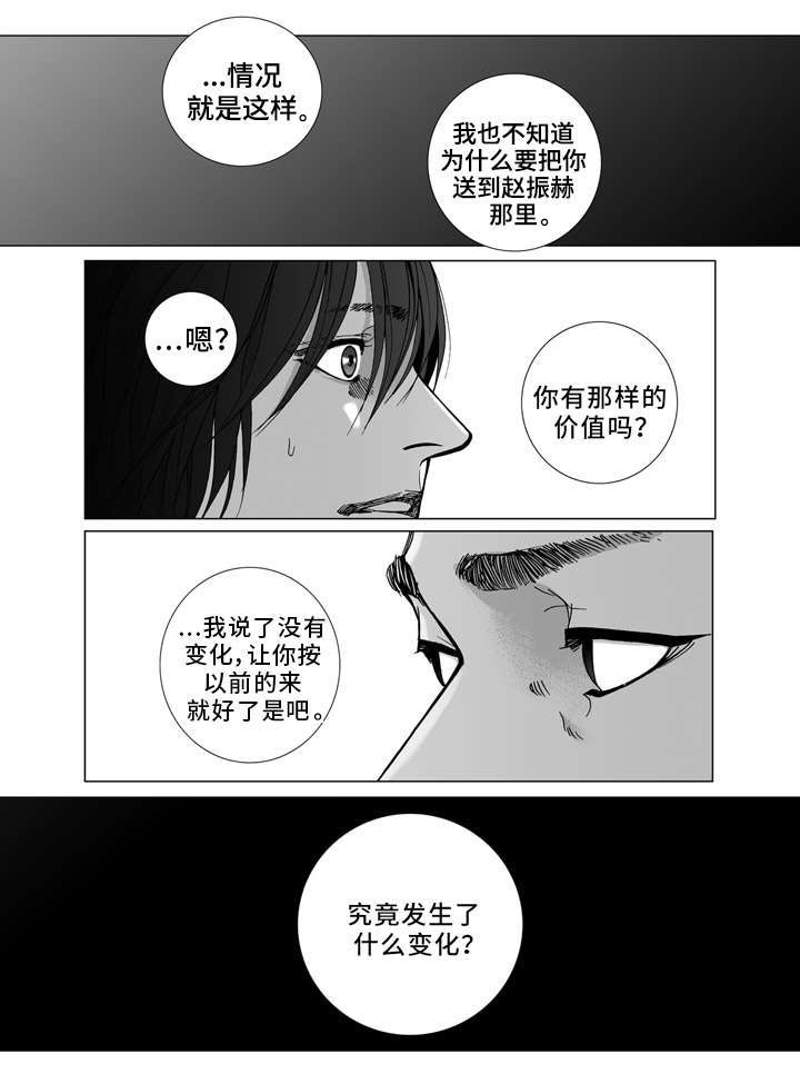 《雷同人生》漫画最新章节第23章：决定免费下拉式在线观看章节第【16】张图片