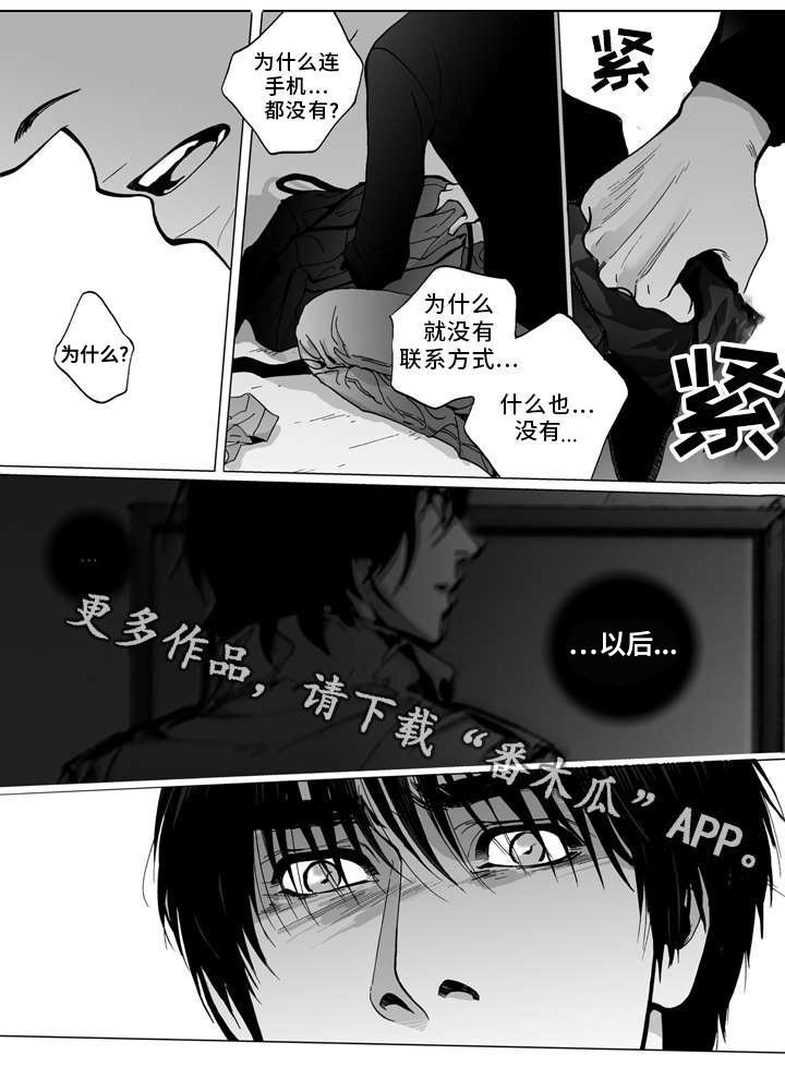 《雷同人生》漫画最新章节第17章：寻找免费下拉式在线观看章节第【9】张图片