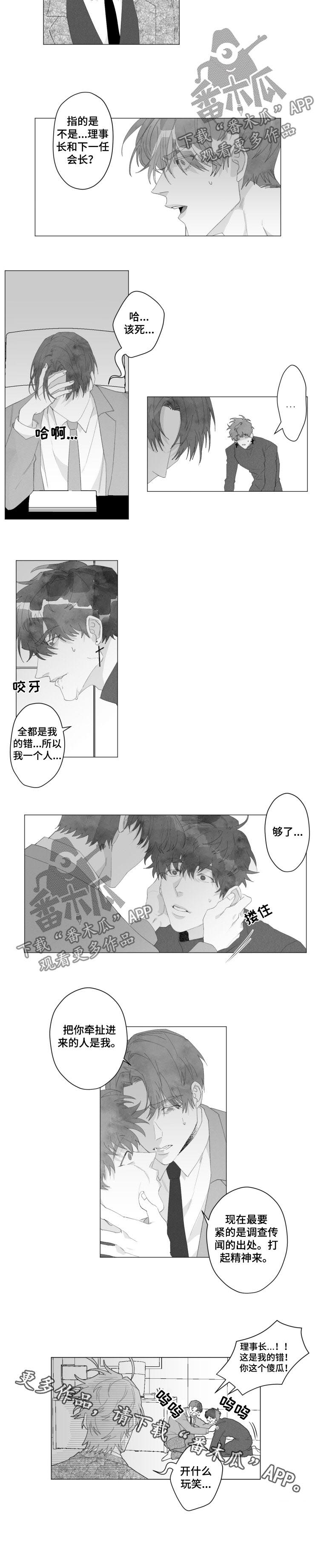 《危险计划》漫画最新章节第38章：有叛徒免费下拉式在线观看章节第【1】张图片