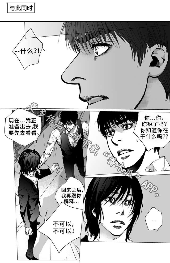 《雷同人生》漫画最新章节第23章：决定免费下拉式在线观看章节第【6】张图片