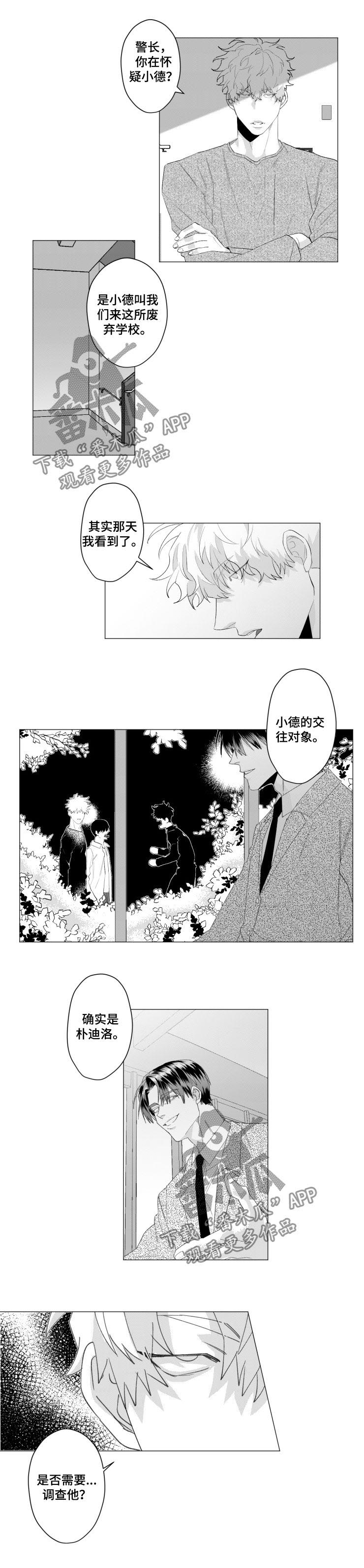 《危险计划》漫画最新章节第34章：回答我免费下拉式在线观看章节第【1】张图片