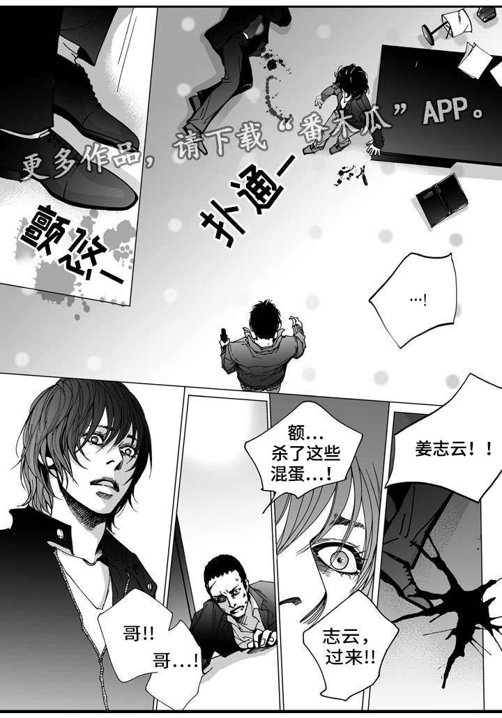 《雷同人生》漫画最新章节第27章：逃离免费下拉式在线观看章节第【19】张图片