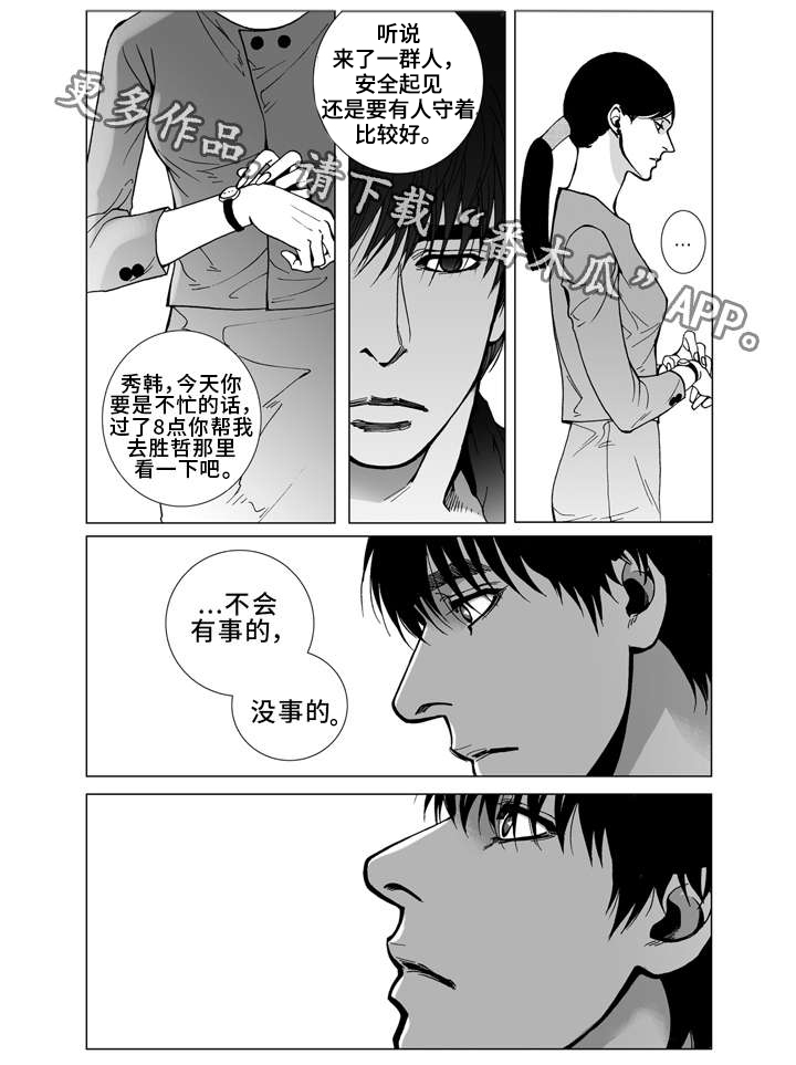 《雷同人生》漫画最新章节第15章：颓废免费下拉式在线观看章节第【8】张图片