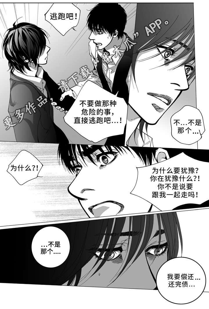 《雷同人生》漫画最新章节第23章：决定免费下拉式在线观看章节第【5】张图片