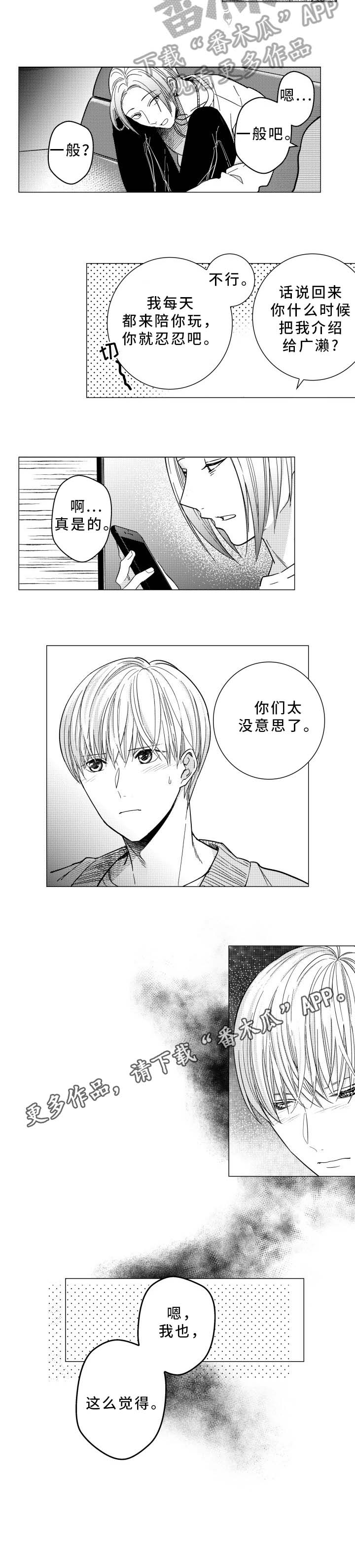 《混入其中》漫画最新章节第32章：没意思免费下拉式在线观看章节第【1】张图片