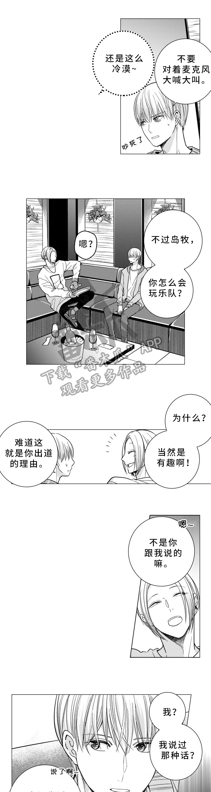 《混入其中》漫画最新章节第32章：没意思免费下拉式在线观看章节第【4】张图片