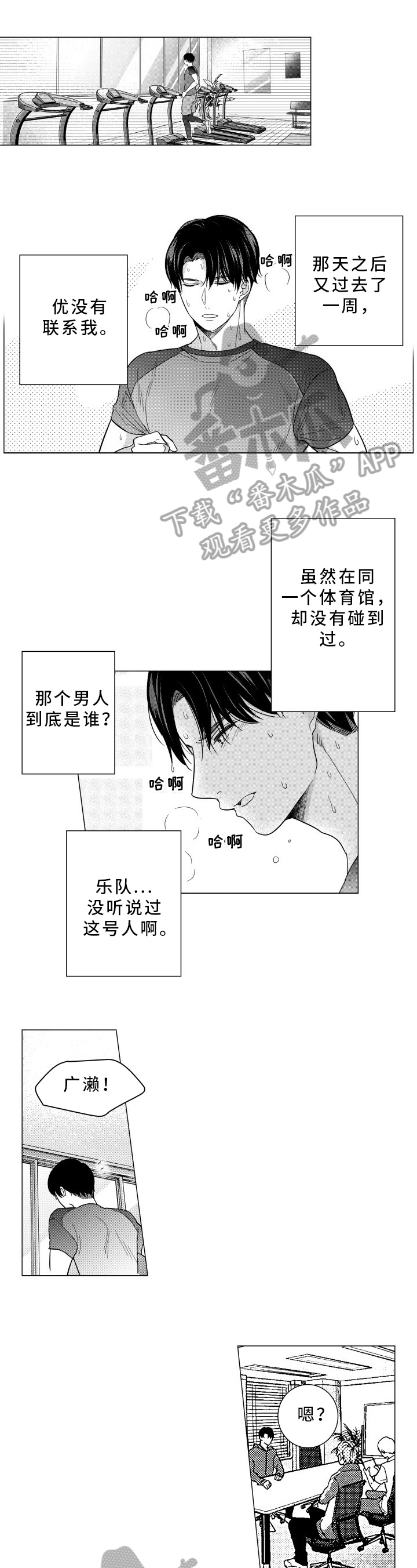 《混入其中》漫画最新章节第32章：没意思免费下拉式在线观看章节第【8】张图片