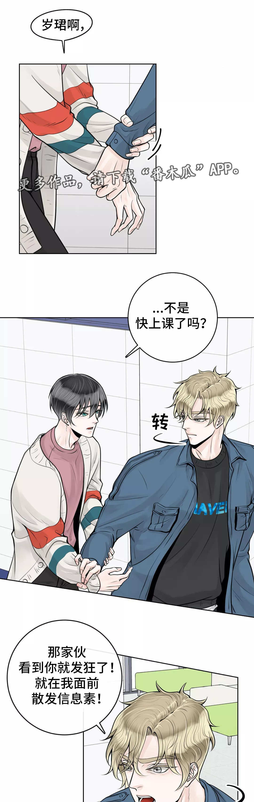 《合约期伙伴》漫画最新章节第23章：着急上火免费下拉式在线观看章节第【3】张图片