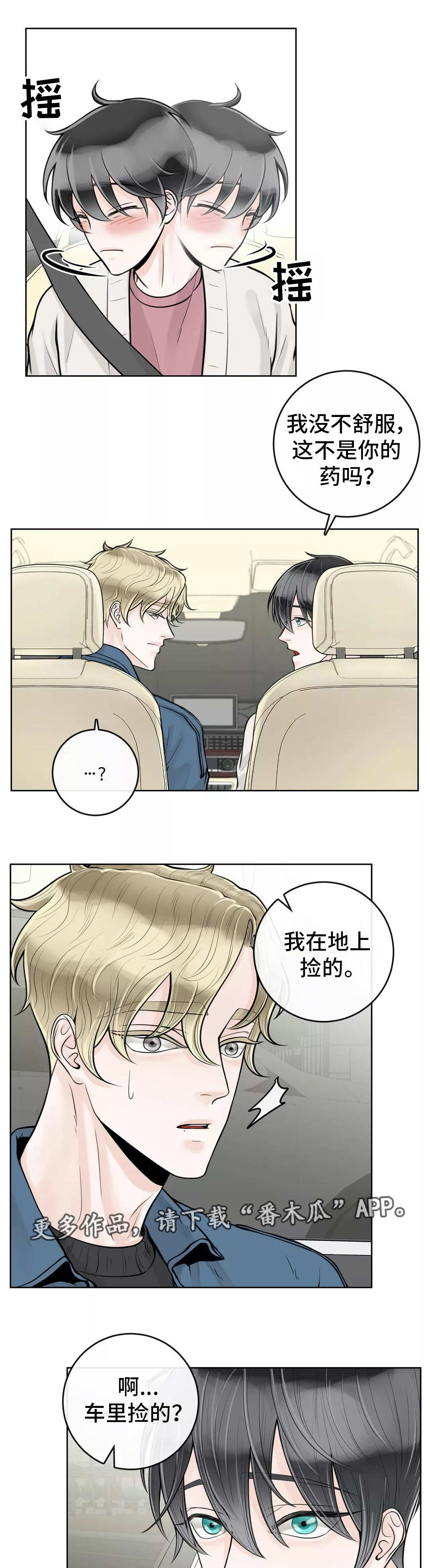 《合约期伙伴》漫画最新章节第27章：误会了免费下拉式在线观看章节第【3】张图片