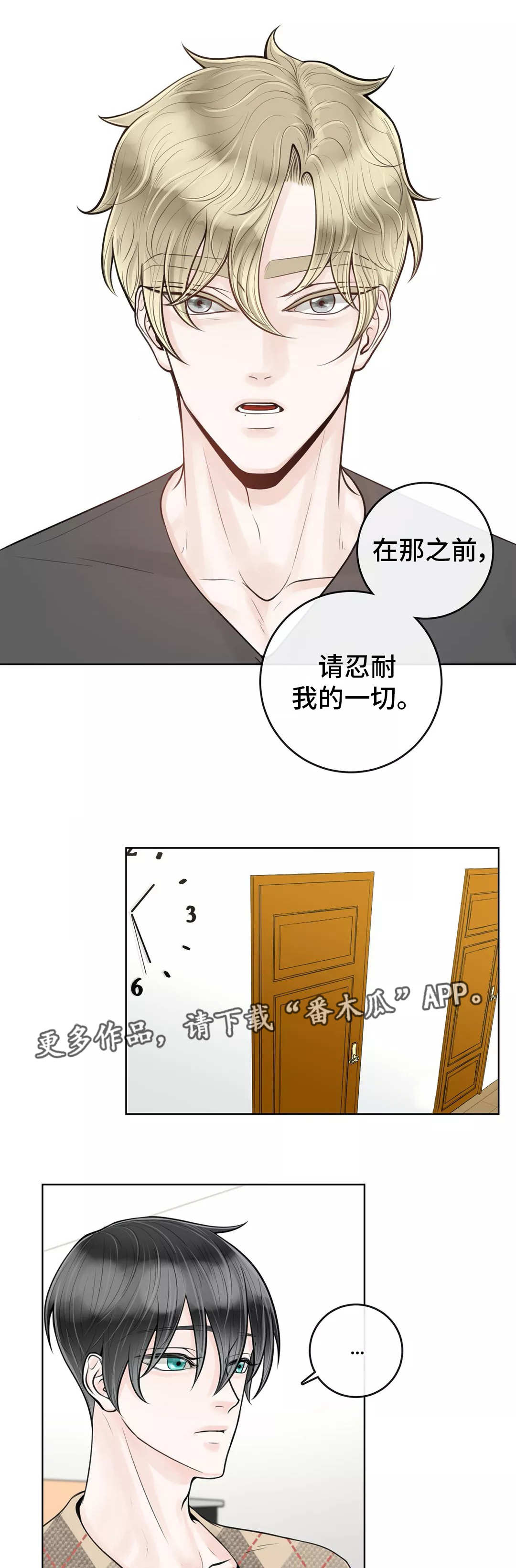 《合约期伙伴》漫画最新章节第22章：包容一切免费下拉式在线观看章节第【12】张图片