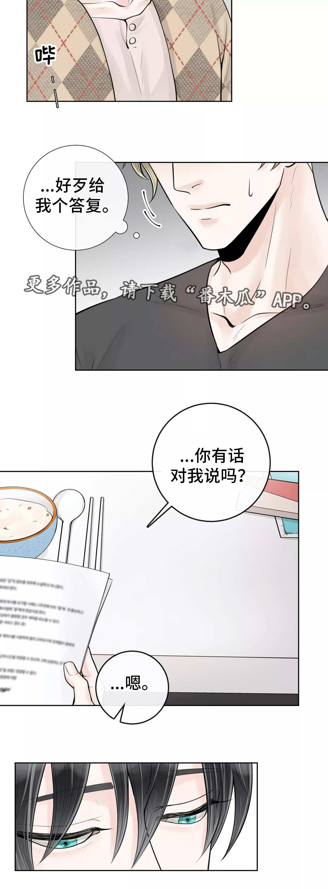 《合约期伙伴》漫画最新章节第22章：包容一切免费下拉式在线观看章节第【11】张图片