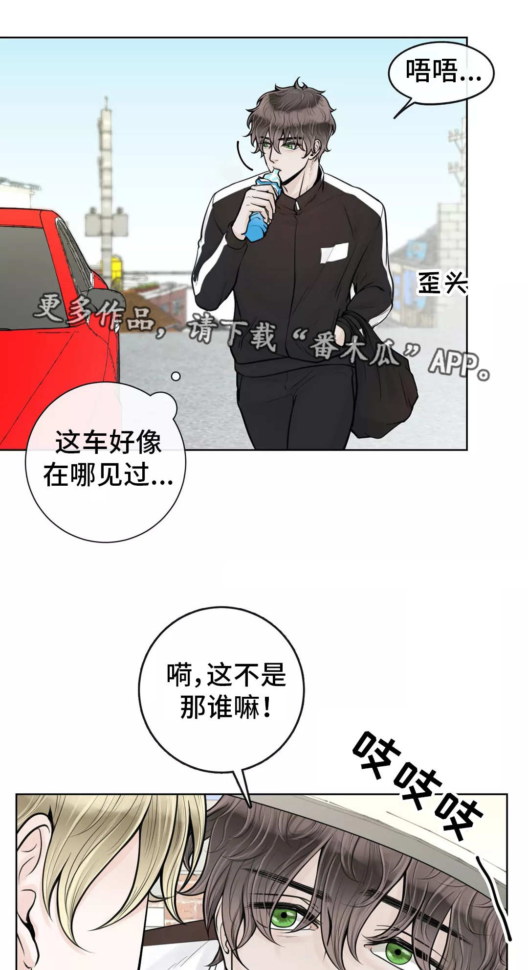 《合约期伙伴》漫画最新章节第19章：好久不见免费下拉式在线观看章节第【6】张图片