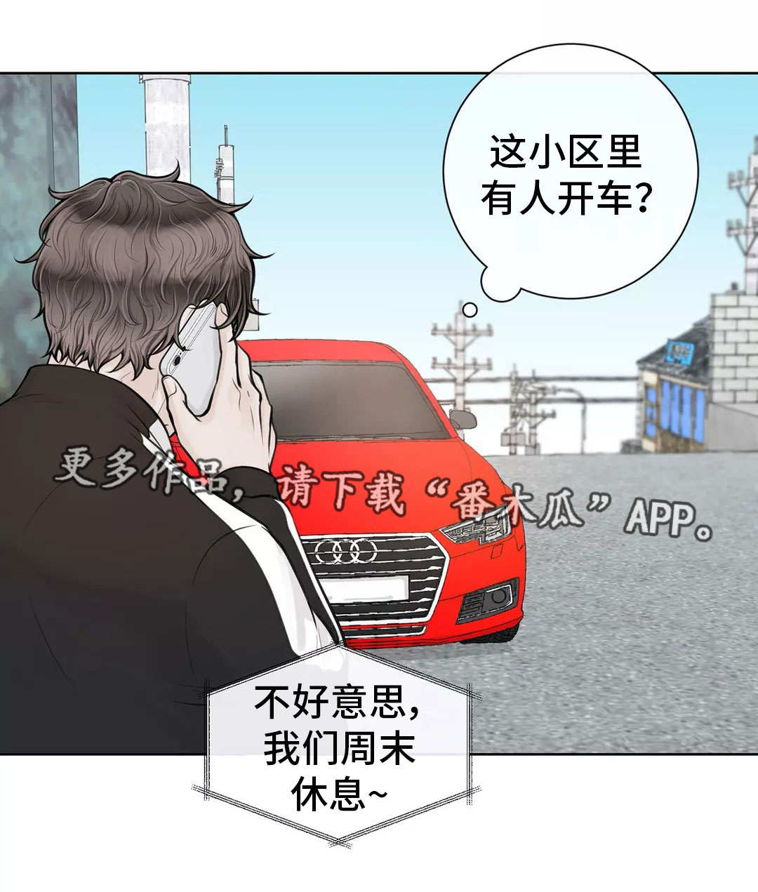 《合约期伙伴》漫画最新章节第19章：好久不见免费下拉式在线观看章节第【10】张图片