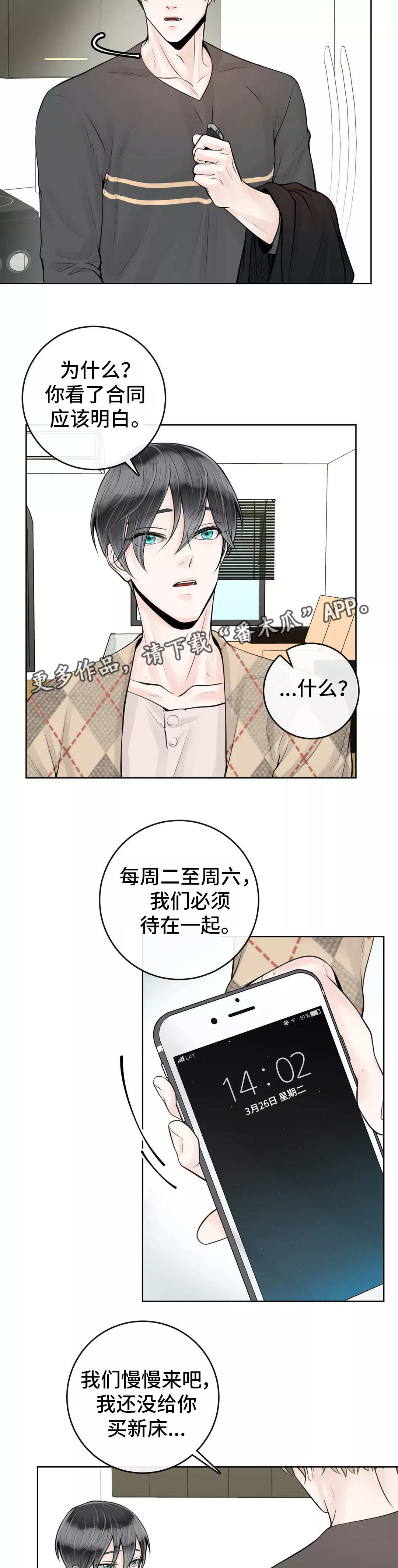 《合约期伙伴》漫画最新章节第22章：包容一切免费下拉式在线观看章节第【8】张图片