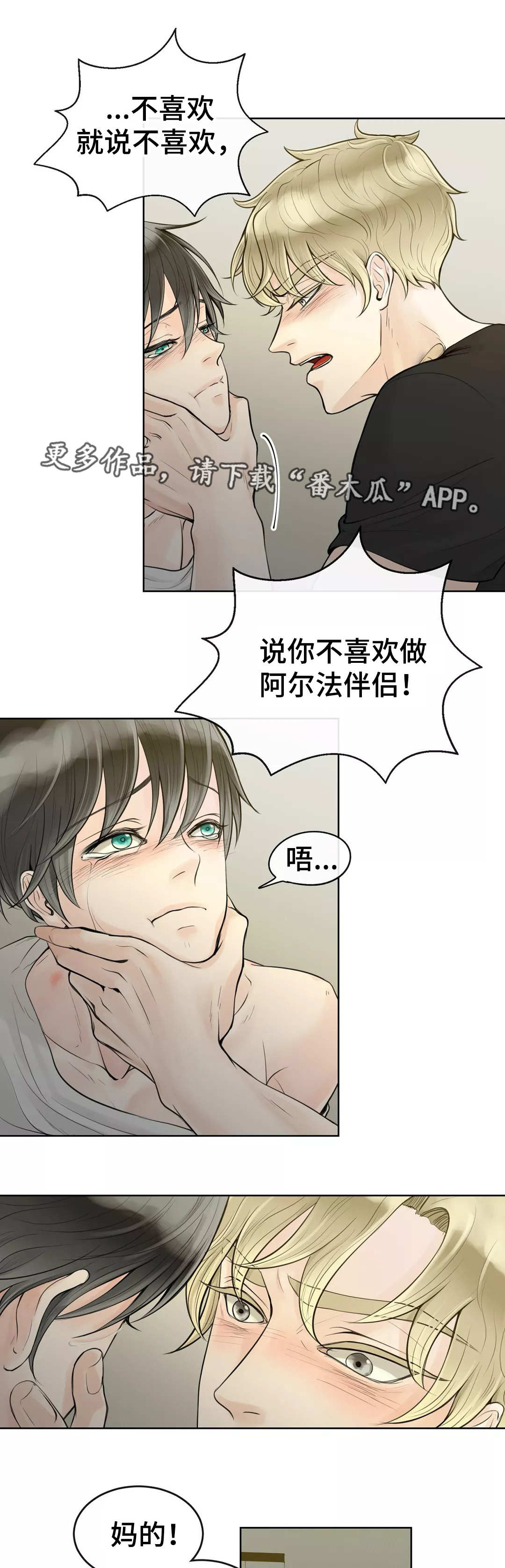 《合约期伙伴》漫画最新章节第7章：好好聊聊免费下拉式在线观看章节第【11】张图片