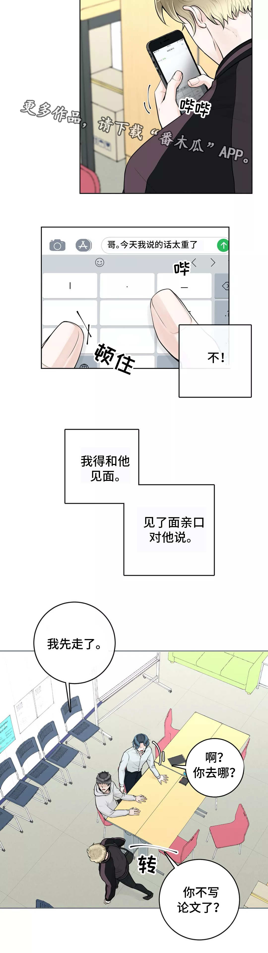 《合约期伙伴》漫画最新章节第11章：排斥反应免费下拉式在线观看章节第【12】张图片