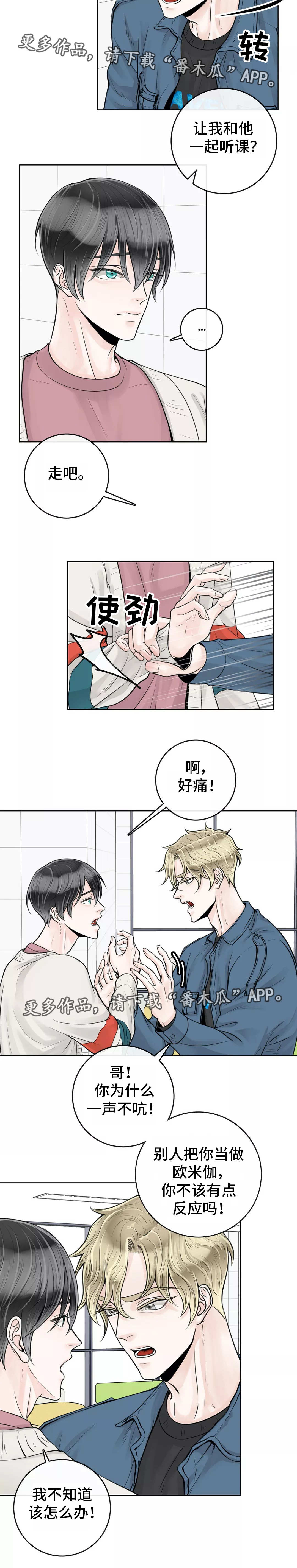 《合约期伙伴》漫画最新章节第23章：着急上火免费下拉式在线观看章节第【2】张图片