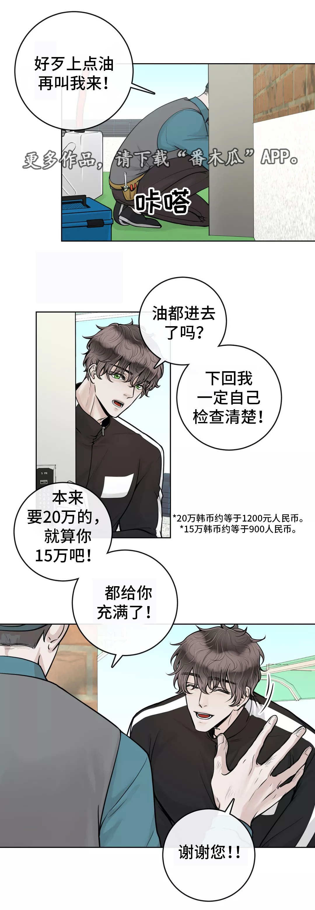 《合约期伙伴》漫画最新章节第18章：令人担心免费下拉式在线观看章节第【10】张图片