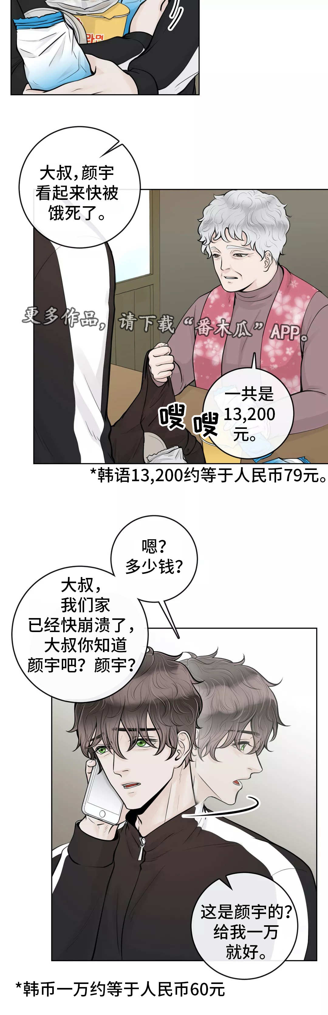 《合约期伙伴》漫画最新章节第19章：好久不见免费下拉式在线观看章节第【8】张图片