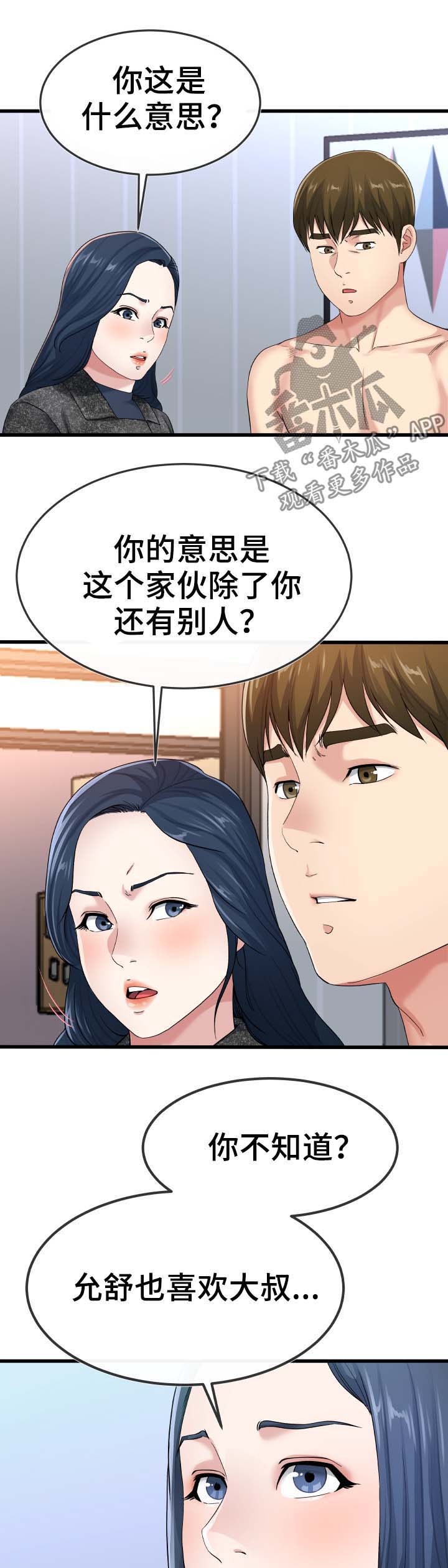 《极度克制》漫画最新章节第85章：主人免费下拉式在线观看章节第【10】张图片