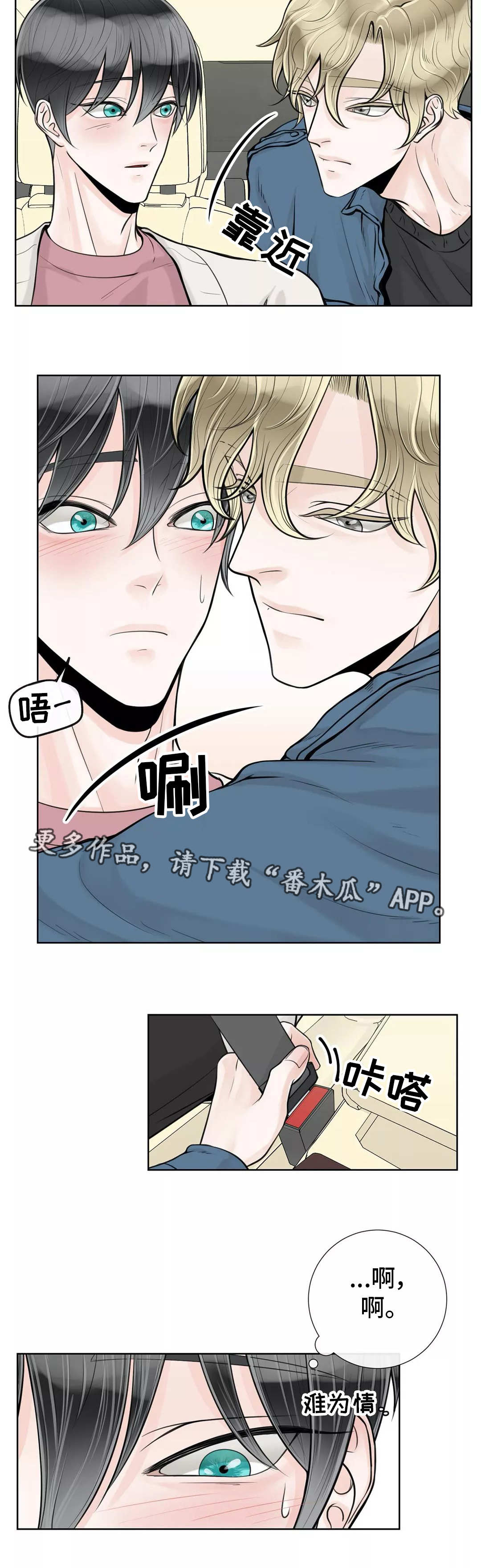 《合约期伙伴》漫画最新章节第27章：误会了免费下拉式在线观看章节第【7】张图片