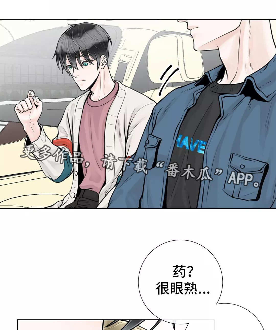 《合约期伙伴》漫画最新章节第27章：误会了免费下拉式在线观看章节第【9】张图片