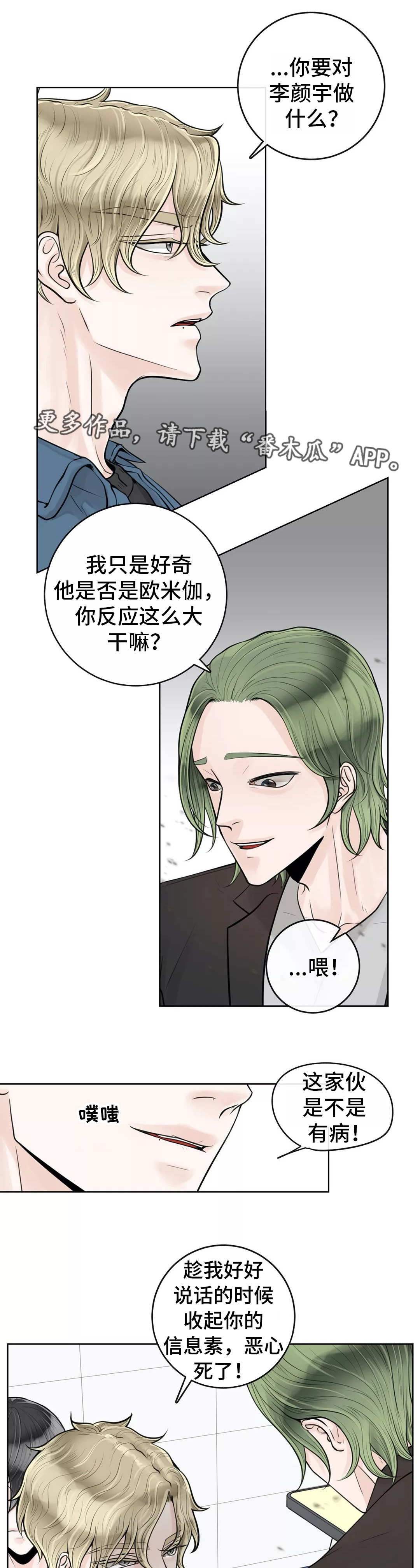 《合约期伙伴》漫画最新章节第23章：着急上火免费下拉式在线观看章节第【10】张图片