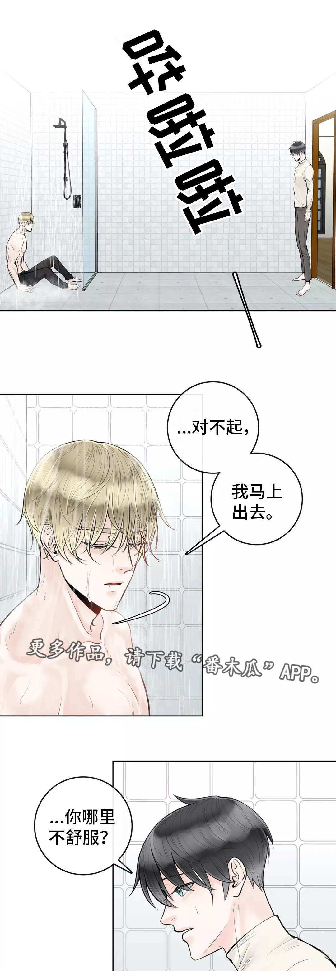 《合约期伙伴》漫画最新章节第13章：合同生效免费下拉式在线观看章节第【9】张图片