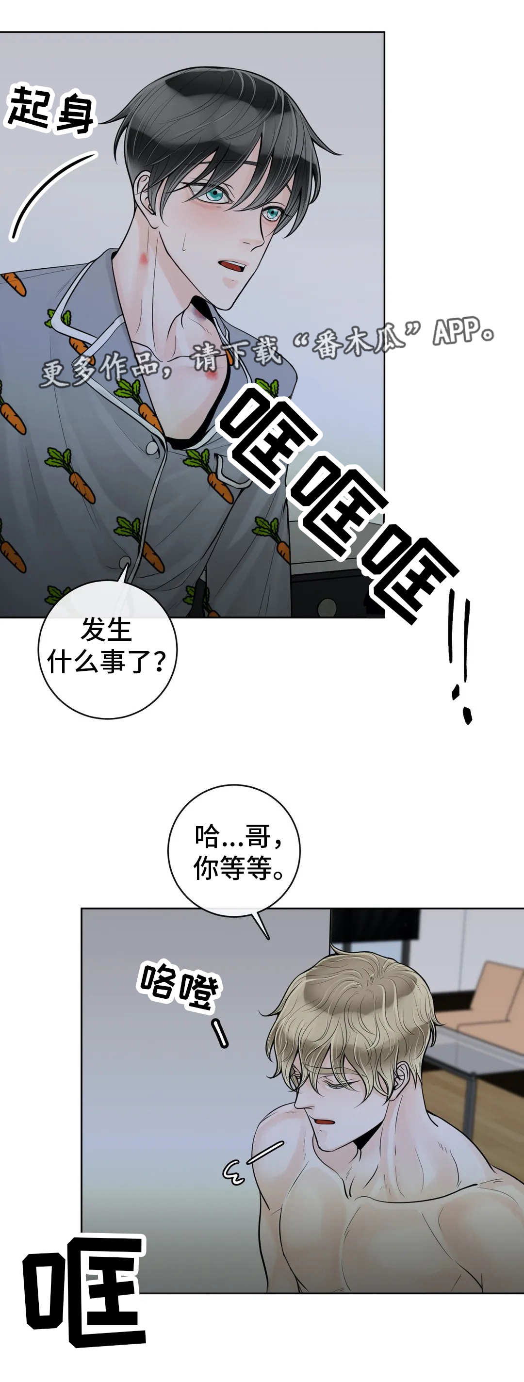 《合约期伙伴》漫画最新章节第41章：找上门免费下拉式在线观看章节第【6】张图片