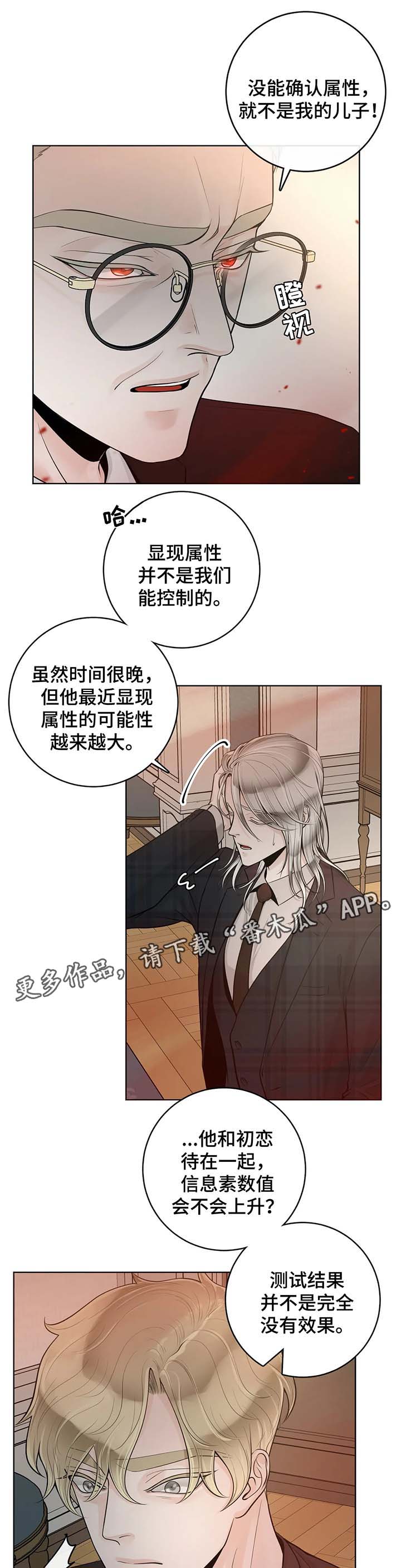 《合约期伙伴》漫画最新章节第45章：无属性免费下拉式在线观看章节第【8】张图片